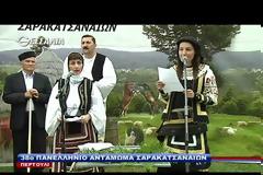 ΑΜΦΙΚΤΙΟΝΙΑ ΑΚΑΡΝΑΝΩΝ: Ενεργή η παρουσία της Μαρίας Φερεντίνου (Αμφικτίονας), στο 38ο Πανελλήνιο Αντάμωμα Σαρακατσαναίων! -(ΒΙΝΤΕΟ)