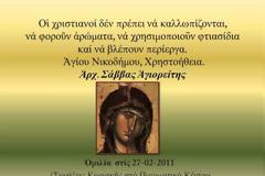 π. Σάββας Αγιορείτης - Οι χριστιανοί δεν πρέπει να καλλωπίζονται, να φορούν αρώματα, να χρησιμοποιούν φτιασίδια ...