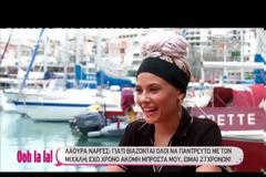 Λάουρα Νάργες: «Δεν ξέρω γιατί ανακοίνωσαν το όνομα μου για την εκπομπή της Γαστεράτου»