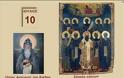 10825 - Αγιορείτες Άγιοι εορτάζοντες τον Ιούλιο