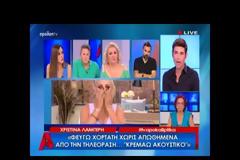 Το δημόσιο «μήνυμα» του Μένιου Φουρθιώτη στη Χριστίνα Λαμπίρη