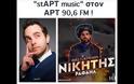 «Θα μαγείρευα στη Φαίη Σκορδά, με τραβάει περισσότερο ο χαρακτήρας της από την Ελένη Μενεγάκη»