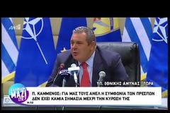 Απασφάλισε» με καθυστέρηση ο Καμμένος για το Σκοπιανό (ΒΙΝΤΕΟ)