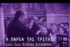 π. Γεώργιος Σχοινάς - «Και το Καλοκαίρι με το Χριστό!»