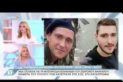 Εξαφάνιση 23χρονου φαντάρου: Μαρτυρίες κατοίκων ότι τον είδαν στον Πειραιά - Τι έδειξαν οι κάμερες! (ΒΙΝΤΕΟ)