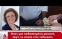 Ιστιαία - Αιδηψός: Καταγγέλεται και για πλαστογραφία η Διευθύντρια του Δήμου που είχε συλληφθεί για «φακελάκι» 1.200 ευρώ - Με πλαστό τιμολόγιο εισέπραξε 42.000 ευρώ η εταιρεία που ανήκει στον σύζυγο της! (ΕΓΓΡΑΦΑ & ΒΙΝΤΕΟ)