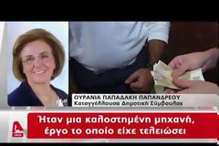 Ιστιαία - Αιδηψός: Καταγγέλεται και για πλαστογραφία η Διευθύντρια του Δήμου που είχε συλληφθεί για «φακελάκι» 1.200 ευρώ - Με πλαστό τιμολόγιο εισέπραξε 42.000 ευρώ η εταιρεία που ανήκει στον σύζυγο της! (ΕΓΓΡΑΦΑ & ΒΙΝΤΕΟ)