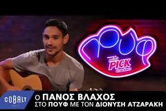 Πάνος Βλάχος: Η επική απάντηση στην «κόντρα» του με την Ελένη Φουρέιρα