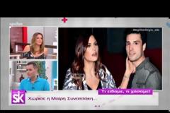 Ατάκα-φωτιά: «Ευτυχώς για τη Μαίρη Συνατσάκη που χώρισε από τον Σπύρο Χατζηαγγελάκη»!