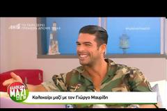 Γιώργος Μαυρίδης: Η παρουσίαση του Nomads και οι τυπικές σχέσεις με τον Σάκη Τανιμανίδη!