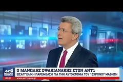 Mανώλης Σφακιανάκης: Μεγάλη απειλή για τα παιδιά το cyber bullying