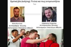 Η Ένωση Αθηνών ενημερώνει για το bullying (ΗΧΗΤΙΚΟ)