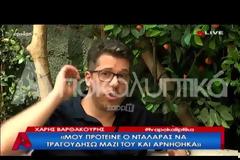 Μου πρότεινε ο Νταλάρας να τραγουδήσω μαζί του και αρνήθηκα