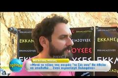 Μελέτης Ηλίας: «Έχω γνωρίσει το σύντροφο της Βάσως Λασκαράκη, είναι…»