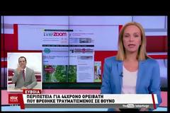 Εύβοια: Περιπέτεια για 44χρονο ορειβάτη που βρέθηκε τραυματισμένος στη Δίρφυ - Δείτε το ΒΙΝΤΕΟ από το δελτίο ειδήσεων του STAR
