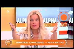 Έχασε την ψυχραιμία της η Βίκυ Χαντζή - Έβαλε τις φωνές! [video]