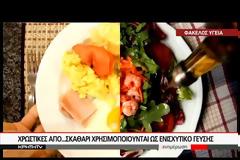Επεξεργασμένα τρόφιμα: Ποιες είναι οι -επικίνδυνες- ουσίες που περιέχουν; [vid]