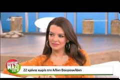 Αλίκη Βουγιουκλάκη: Η αποκάλυψη για το περιστατικό με τη Ρούλα Κορομηλά στον Πρωινό Καφέ!