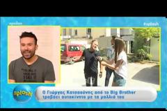 Θυμάστε τον Γιώργο Κατσαούνη από το Big Brother; Δεν φαντάζεστε τι κάνει σήμερα [