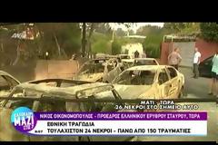 Σοκαριστική εξέλιξη: Ακόμη 26 άνθρωποι βρέθηκαν απανθρακωμένοι σε χωράφι - Ξεπέρασαν τους 50 οι νεκροί! (ΒΙΝΤΕΟ)