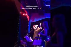 Γιατί ο Σαββόπουλος τραγουδάει Βέρτη;