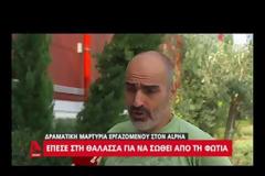 Ανατριχιαστική περιγραφή εργαζόμενου του Alpha, που έπεσε στη θάλασσα για να σωθεί από τη φωτιά
