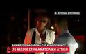 Εμφανίστηκε ο Ψινάκης: «Ευτυχώς που κάηκε το σπίτι μου.Γιατί αλλιώς θα έλεγαν ότι έβαλα εγώ τη φωτιά»! [Βίντεο]