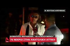Εμφανίστηκε ο Ψινάκης: «Ευτυχώς που κάηκε το σπίτι μου.Γιατί αλλιώς θα έλεγαν ότι έβαλα εγώ τη φωτιά»! [Βίντεο]