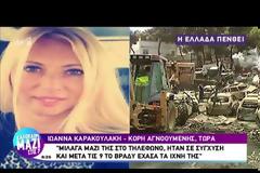 ΑΝΑΖΗΤΟΥΝΤΑΙ ΟΙ ΔΕΚΑΔΕΣ ΑΓΝΟΟΥΜΕΝΟΙ ΤΩΝ ΠΥΡΚΑΓΙΩΝ