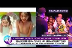 ΑΝΑΖΗΤΟΥΝΤΑΙ ΟΙ ΔΕΚΑΔΕΣ ΑΓΝΟΟΥΜΕΝΟΙ ΤΩΝ ΠΥΡΚΑΓΙΩΝ