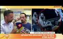 Θρίλερ με 9χρονα δίδυμα που διασώθηκαν από την φωτιά: «Είδα στη τηλεόραση ότι τα έβαλαν στο πλοίο και δεν τα ξαναείδα ποτέ», λέει ο πατέρας! (ΒΙΝΤΕΟ)