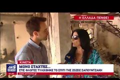 Ζωζώ Σαπουντζάκη: Κάηκε ολοσχερώς το θρυλικό σπίτι στην Κινέτα! - Συγκλονισμένη στις πρώτες της δηλώσεις!