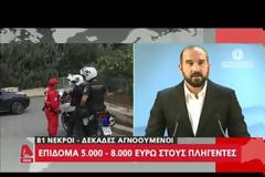 Όλα τα μέτρα για τους πυρόπληκτους που ανακοίνωσε η κυβέρνηση