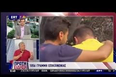 ΠΥΡΟΠΛΗΚΤΟΙ ΣΕ ΚΑΜΜΕΝΟ: ΜΑΣ ΑΦΗΣΑΤΕ ΣΤΟ ΕΛΕΟΣ ΤΗΣ ΠΥΡΚΑΓΙΑΣ