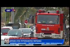 ΚΑΤΕΛΗΞΕ 73ΧΡΟΝΟΣ ΠΟΥ ΕΙΧΕ ΤΡΑΥΜΑΤΙΣΤΕΙ ΣΤΗΝ ΠΥΡΚΑΓΙΑ