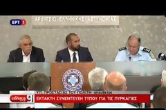 Συνέντευξη Τύπου για τις φονικές πυρκαγιές: Δήλωσαν υπερήφανοι για το σχέδιο δράσης οι Αρχηγοί της Πυροσβεστικής και της Αστυνομίας (ΒΙΝΤΕΟ)
