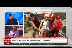 ΣΤΟΥΣ 86 ΟΙ ΝΕΚΡΟΙ - 53 ΟΙ ΕΓΚΑΥΜΑΤΙΕΣ ΠΟΥ ΝΟΣΗΛΕΥΟΝΤΑΙ