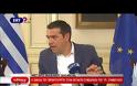 Τσίπρας: «Αναλαμβάνω ακέραια την πολιτική ευθύνη για τις φονικές πυρκαγιές» (BINTEO)
