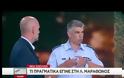 Σε δύσκολη θέση η ΕΛ.ΑΣ: Απολογήθηκε στον αέρα ο Διοικητής της Τροχαίας που έκλεισε τον δρόμο της ώρα της φονικής πυρκαγιάς - Και η Παπαρήγα επιβεβαιώνει το εγκληματικό λάθος! (ΒΙΝΤΕΟ)