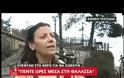 Μαρτυρία γυναίκας που διασώθηκε στη θάλασσα: «Μας πήρε το κύμα προς Εύβοια! Υπάρχουν πολλοί αγνοούμενοι προς Εύβοια!» (ΒΙΝΤΕΟ)