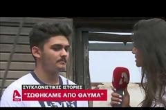 Δεν έχουμε πια σπίτι αλλά ζήσαμε – Συγκλονιστική περιγραφή από δύο αδερφάκια στο Μάτι [ video]
