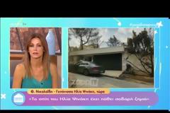 «Να έρθουν εμένα να ρωτήσουν αν κάηκε το σπίτι του Ηλία Ψινάκη»!