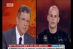 Π. ΚΟΥΡΟΥΜΠΛΗΣ: ΥΠΗΡΧΕ Η ΠΛΗΡΟΦΟΡΙΑ ΓΙΑ ΝΕΚΡΟ, ΑΛΛΑ ΔΕΝ ΑΞΙΟΛΟΓΗΘΗΚΕ ΩΣ ΑΣΦΑΛΗΣ