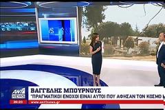 Φωτιά Μάτι – Βόμβα από το δήμαρχο Ραφήνας: Οι νεκροί θα φτάσουν τους 120