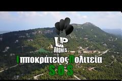 Δραματικό sos από τον οικισμό που αναπτύχθηκε στους πρόποδες της Πάρνηθας και κινδυνεύει να καεί, όπως το Μάτι [video]