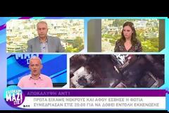 Ο Γρηγόρης Γερακαράκος στον ΑNT1 για τις καταστροφικές πυρκαγιές (BINTEO)