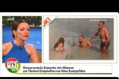 Τατιάνα Στεφανίδου-Νίκος Ευαγγελάτος: Τα σχόλια της πρωινής εκπομπής του ANT1 για τις φωτογραφίες από τις καλοκαιρινές τους διακοπές