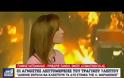 Κατσιαμάκας στον ΑΝΤ1: μέχρι τις 18:10 δεν είχαμε καμία ενημέρωση από την Πυροσβεστική