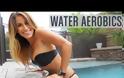 Πώς να κάνεις μόνη σου water aerobic