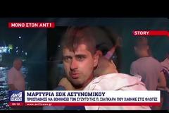 Δεν είχαμε ούτε ασυρμάτους - Το ξέσπασμα αστυνομικού  (video)